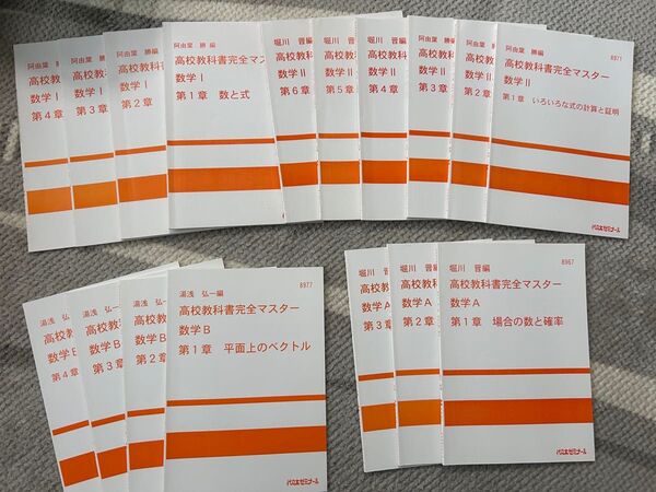 代々木ゼミナール数学(高校教科書完全マスター)