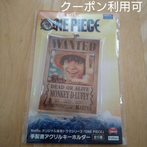 ワンピース 手配書アクリルキーホルダー 実写 ルフィ 未開封