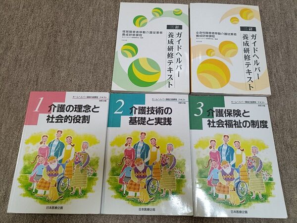 ホームヘルパー テキスト 教材 1冊