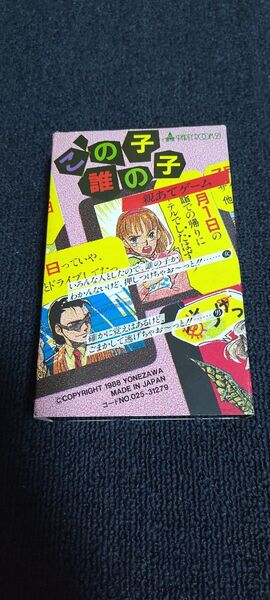 この子誰の子 親あてゲーム ボードゲーム