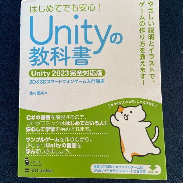 Unityの教科書 Unity 2023 完全対応版