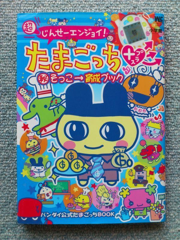 Yahoo!オークション -「たまごっち」(本、雑誌) の落札相場 Yahoo!オークション -「たまごっち」(本、雑誌) の落札相場