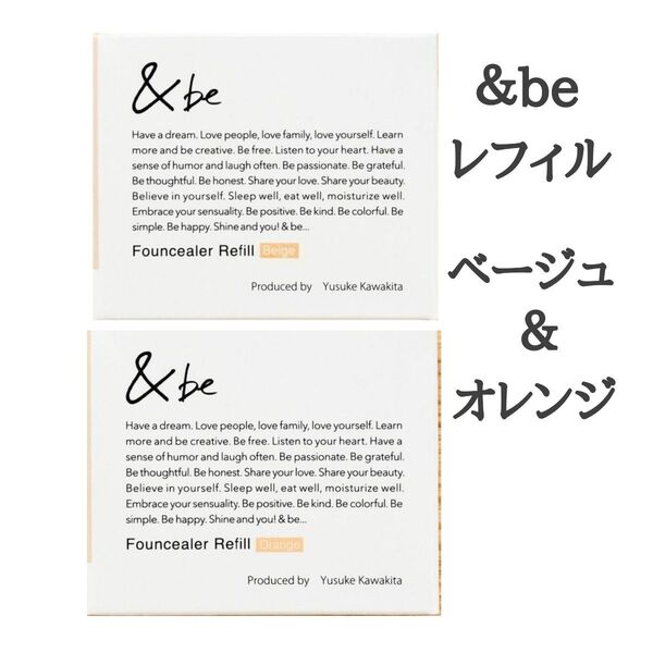 &be ファンシーラーリフィル ベージュ 2g. + &be ファンシーラー オレンジ リフィル 2g