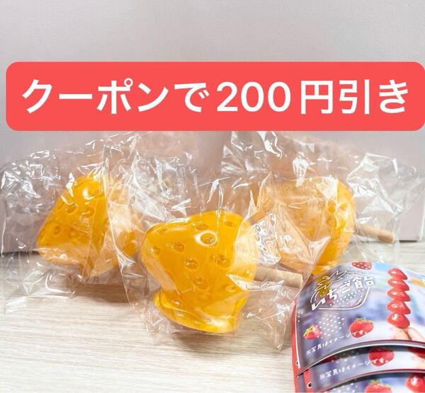 いちご飴 ガチャ ガチャガチャ イエロー オレンジ YELL ミニチュア エール 3個 セット