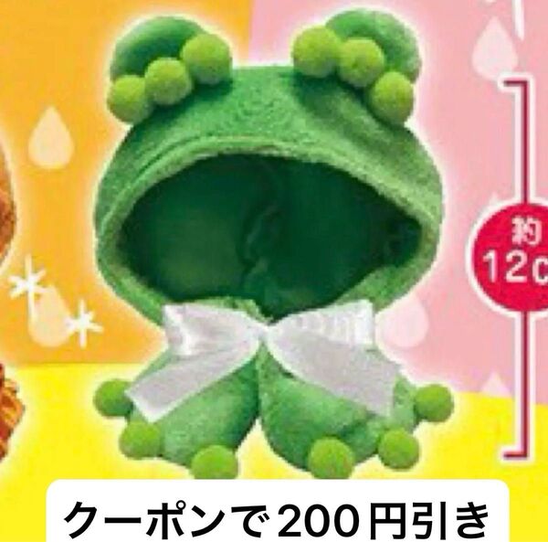 おきがえポンチョ フルーツ ぬいぐるみ 服 ポンチョ ガチャ マスカット 緑 グリーン ぶどう くだもの ガチャガチャ マスコット