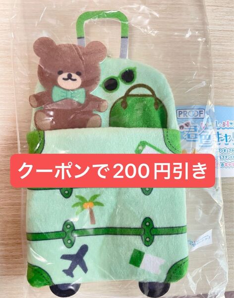 いっしょにおでかけ 君色キャリーケース グリーン マスコット ぬいぐるみ 推し活 ガチャ 緑 キャリーバッグ ガチャガチャ