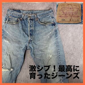 【リーバイス501】これと白Tあればオシャレさん。