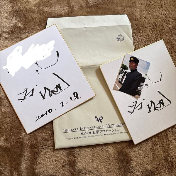 渡哲也さんサイン色紙2枚為書きあり石原プロ封筒付き写真1枚