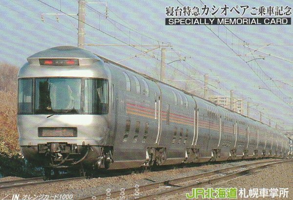 寝台特急カシオペア 車掌スタフ 札幌車掌所 JR北海道 Yahoo!オークション -「寝台特急カシオペア」(オレンジカード