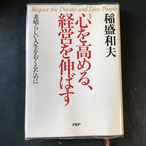 心を高める、経営を伸ばす