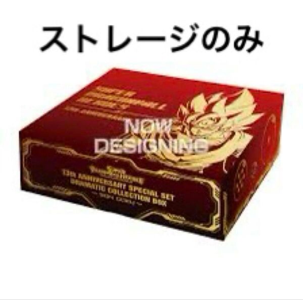 ドラゴンボールヒーローズ 13th ストレージ プレバン