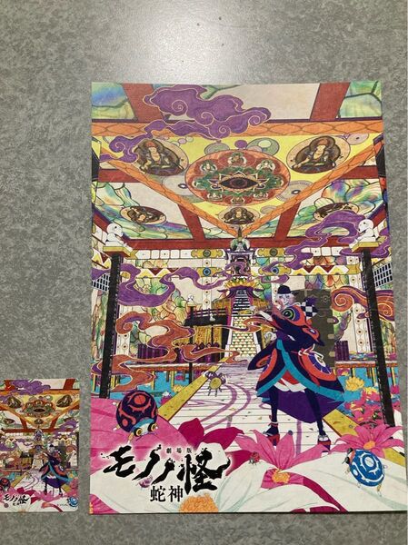 モノノ怪 蛇神 (未使用)ムビチケ +『特典A4ビジュアルカード』