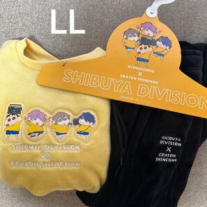 【在庫ラスト】ヒプノシスマイク × クレヨンしんちゃん ボア上下 LL 新品