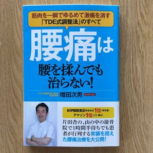 腰痛は腰を揉んでも治らない!