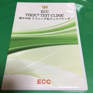  limitation 1 name! rare ECC TOEIC TEST CLINIC every day 10 minute squirrel person gwispa ring.