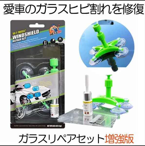 車 ウィンドシールド修理キット Mr. Fix It