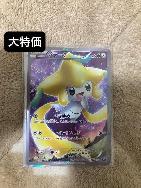 ジラーチ CP5
