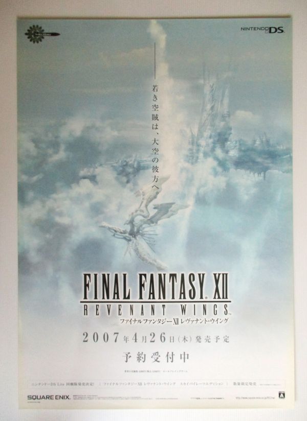 Yahoo!オークション -「ファイナルファンタジーxii レヴァナント Yahoo!オークション -「ファイナルファンタジーxii レヴァナント