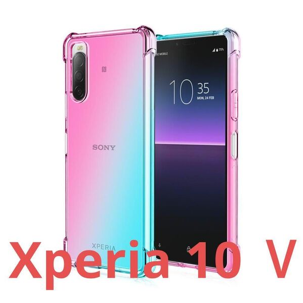 Xperia 10 Ⅴ/グラデーション クリアケース TPU耐衝撃/頑丈/スマホケース/エクスペリアSO-52D SOG11ピンク