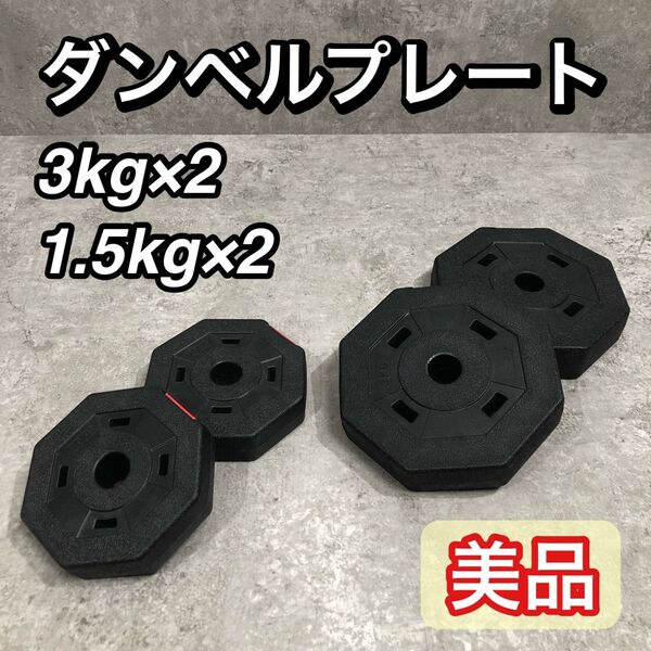 可変式 ダンベル プレート ダンベルプレート 1.5Kg 3kg