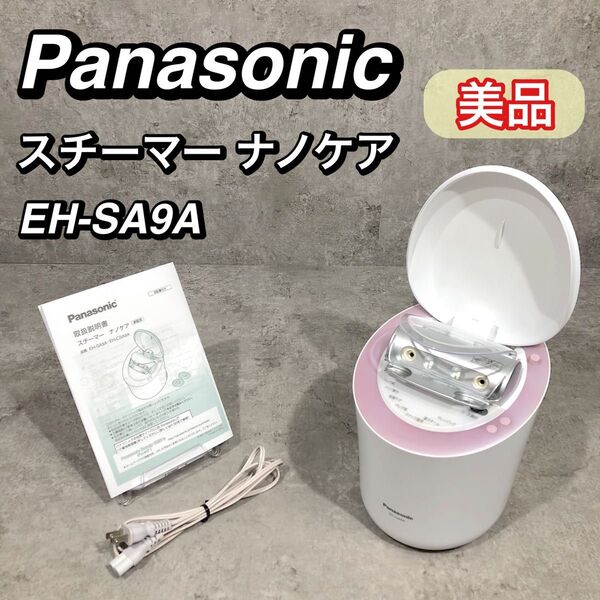 美品 Panasonic スチーマー ナノケア ピンク EH-SA9A-P