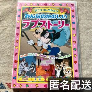 アニメコレクション みんなたのしいラブストーリー