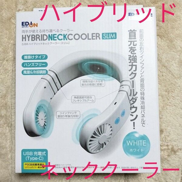 トレードワン USBハイブリッドネッククーラー スリム WH ED90065WH