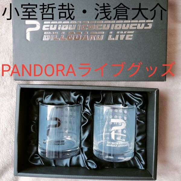小室哲哉・浅倉大介ユニット「PANDORA」限定グッズ ペアグラス