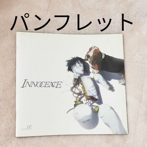 パンフレット イノセンス 押井守