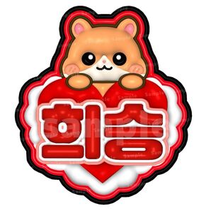 ENHYPEN ヒスン ネームボード ぷっくり風 ぷっくりネームボード ネムボ