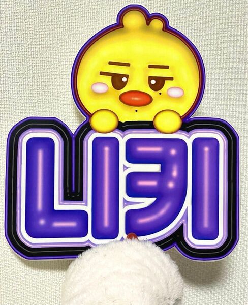 ENHYPEN エナプ ニキ ぷっくりネームボード ネムボ