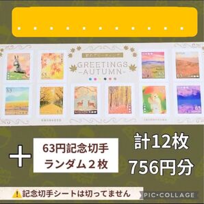 D 秋のグリーンティング 63円記念切手1シート と他のデザイン63円記念切手2枚(ランダム)