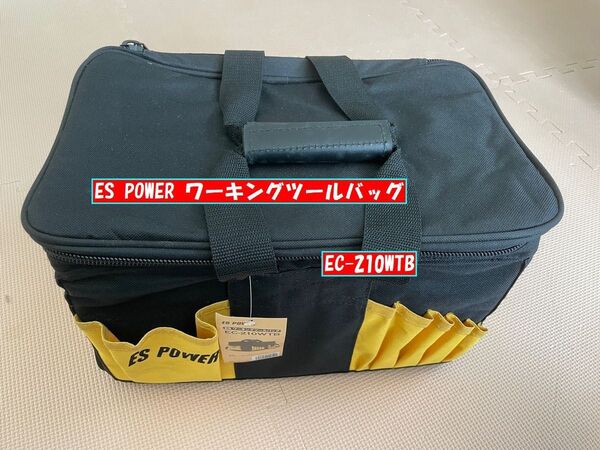 ES POWER ワーキングツールバッグ