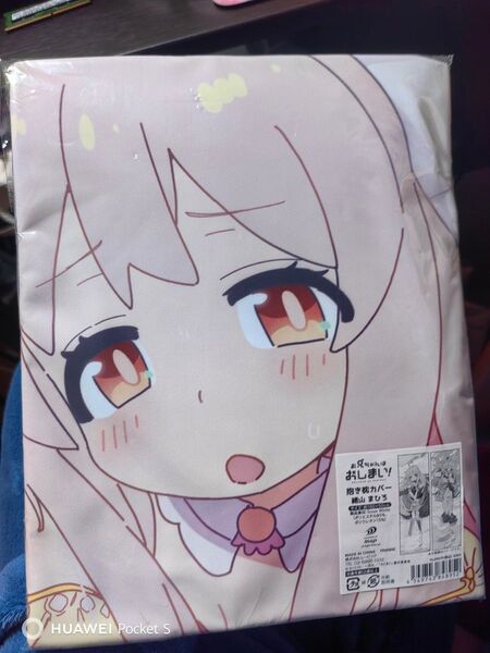おにまい抱き枕カバー