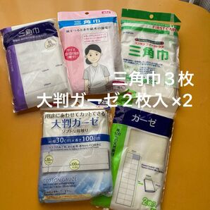 三角巾3枚、大判ガーゼ2枚入×2