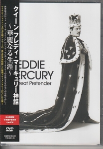 送料無料 クイーン さん 「フレディ・マーキュリー神話 ～華麗なる生涯～」 DVD 未使用・未開封