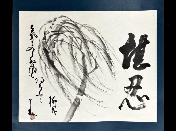 Yahoo!オークション -「仙厓義梵」(書) (美術品)の落札相場 Yahoo!オークション -「仙厓義梵」(書) (美術品)の落札相場