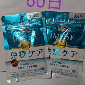 キリン iMUSE 免疫ケアサプリメント 30日 2袋