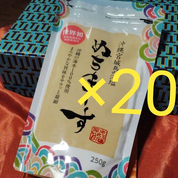 ぬちまーす【250g】×20