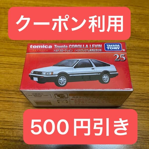 25 トヨタ カローラ レビン 発売記念仕様 トミカプレミアム