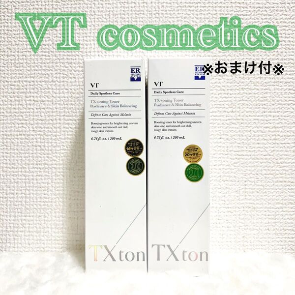 VT TXトーニング トナー 200ml × 2個set