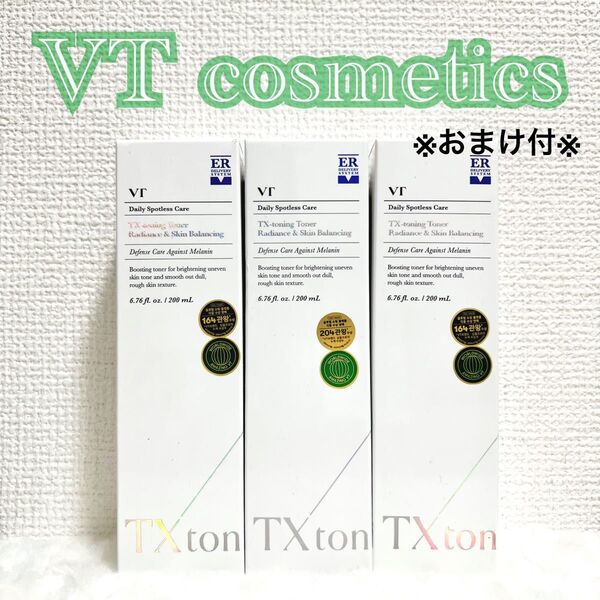 VT TXトーニング トナー 200ml × 3個set