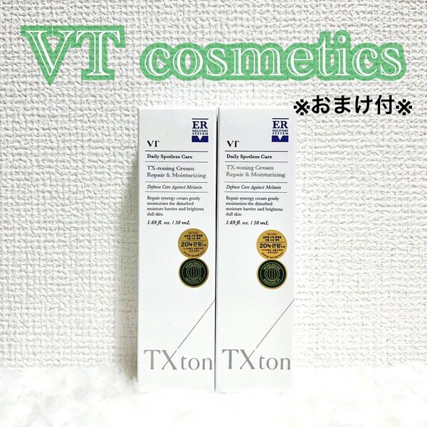 VT TXトーニング クリーム 50ml × 2個set