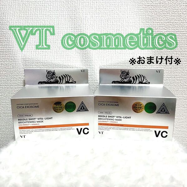 VT リードルS ビタライトデイリーマスク × 2個set