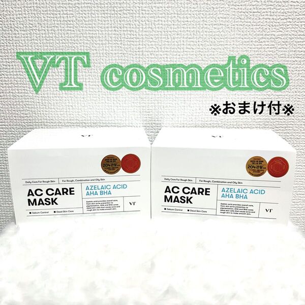 VT ACケア マスク × 2個set