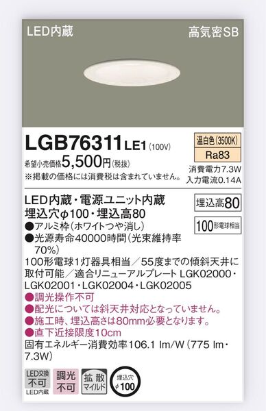LGB76311LE1 ダウンライト パナソニック 温白色