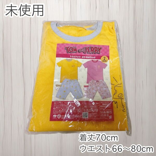 未使用! トムとジェリー おやすみパジャマ イエロー 上下セット 半袖 半ズボン ルームウェア