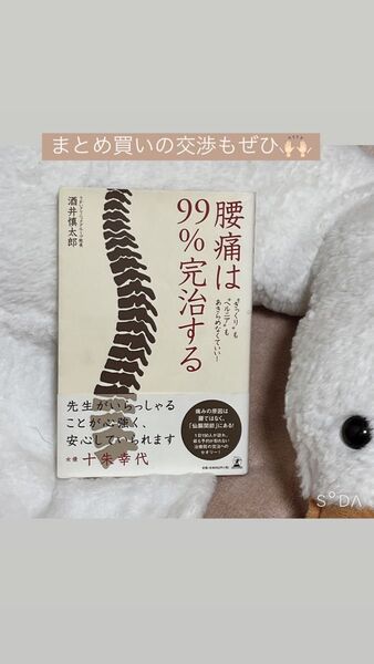 腰痛は99%完治する 健康 ぎっくり ヘルニア 腰痛 関節 痛み 治療 改善 鍼灸 マッサージ メカニズム