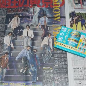 !変更してますm(_ _)m晴れ風 オリジナルノートブック Snow Man 新聞記事