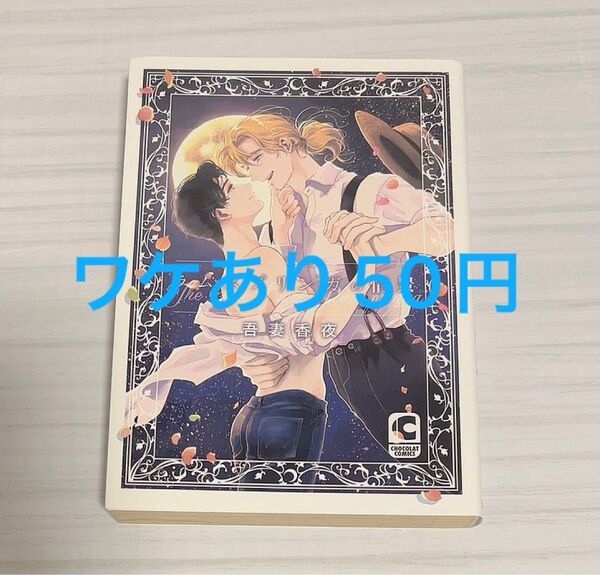 ラムスプリンガの情景 吾妻香夜